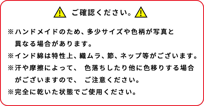 こちらの商品についての注意事項