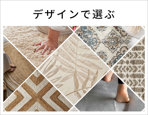 デザインで選ぶ