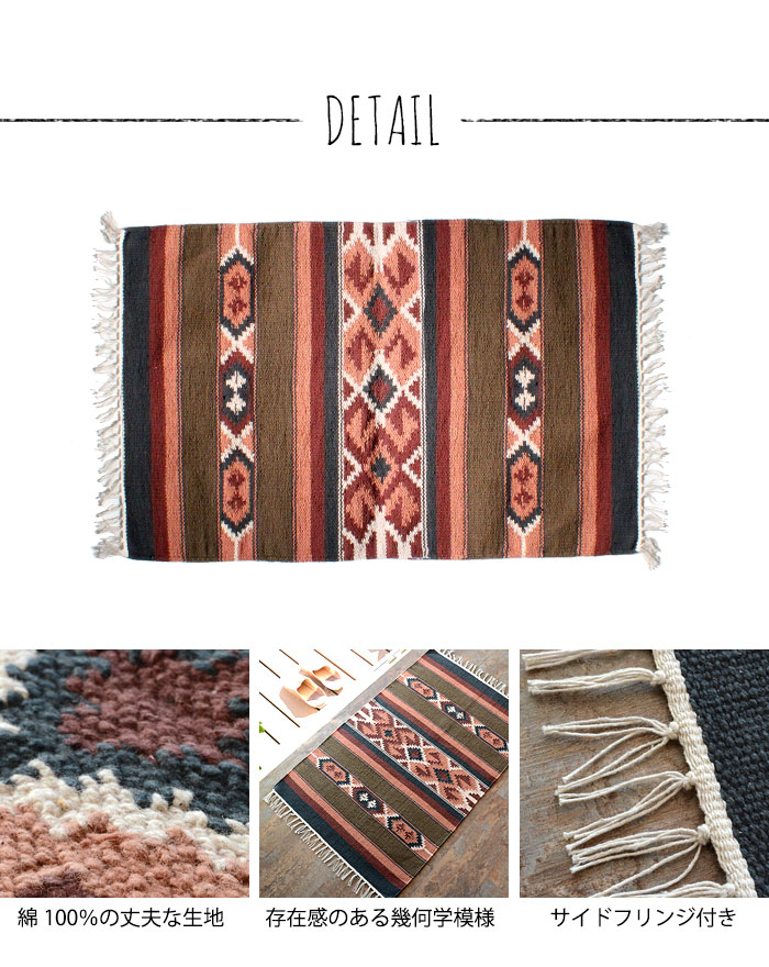 マット ラグ 玄関マット ネイティブ 民族 オルテガ エスニック