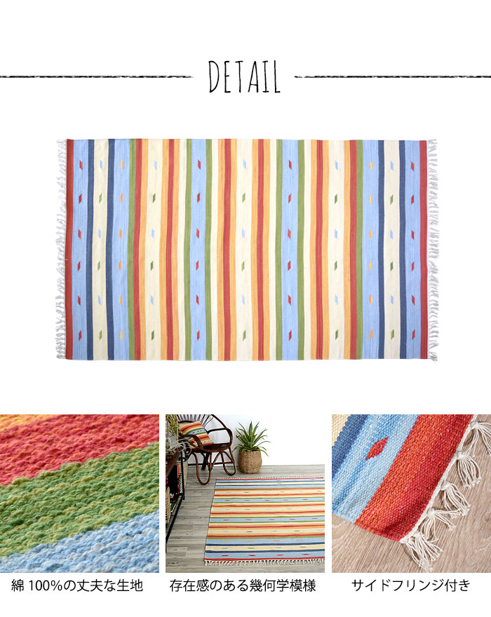 ラグ　マット キリム ネイティブ 民族 オルテガ エスニック