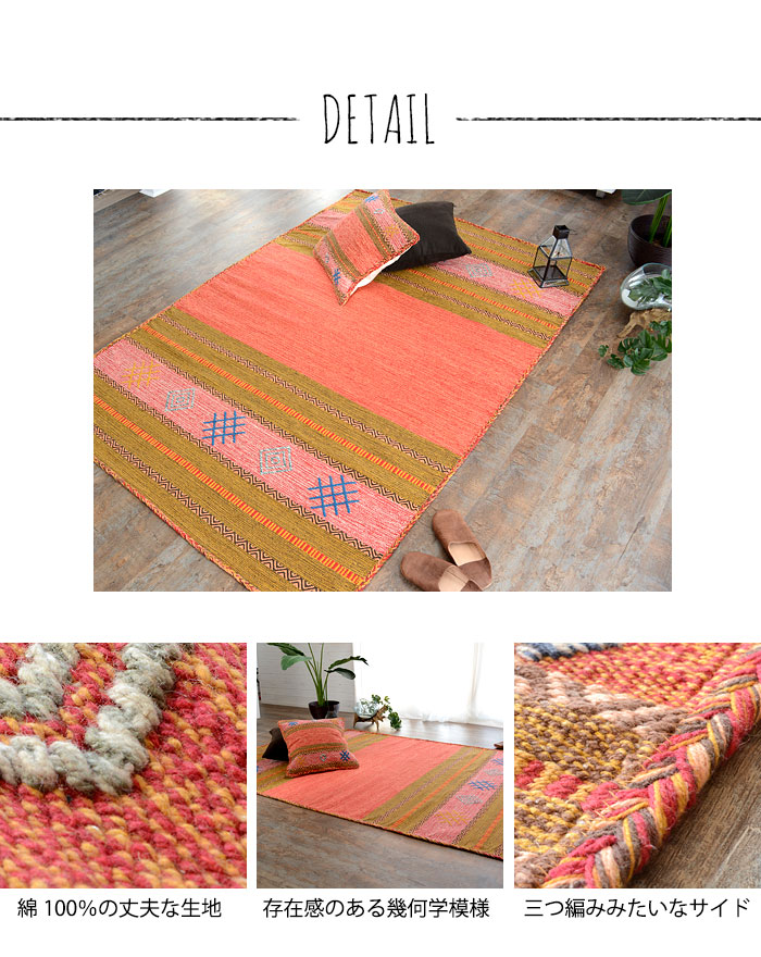 ラグ　マット キリム ネイティブ 民族 オルテガ エスニック