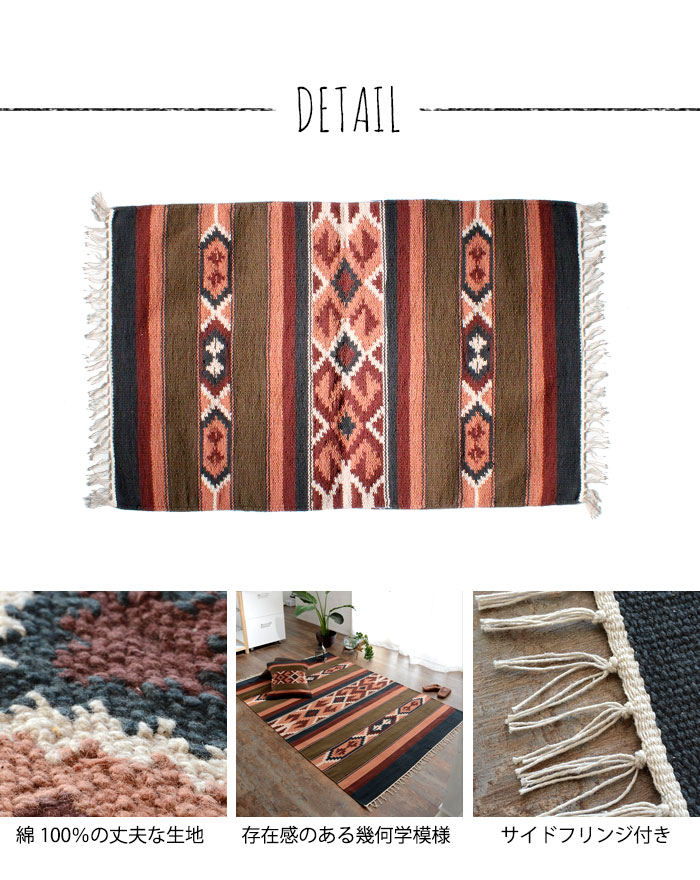 ラグ マット キリム ネイティブ 民族 オルテガ エスニック