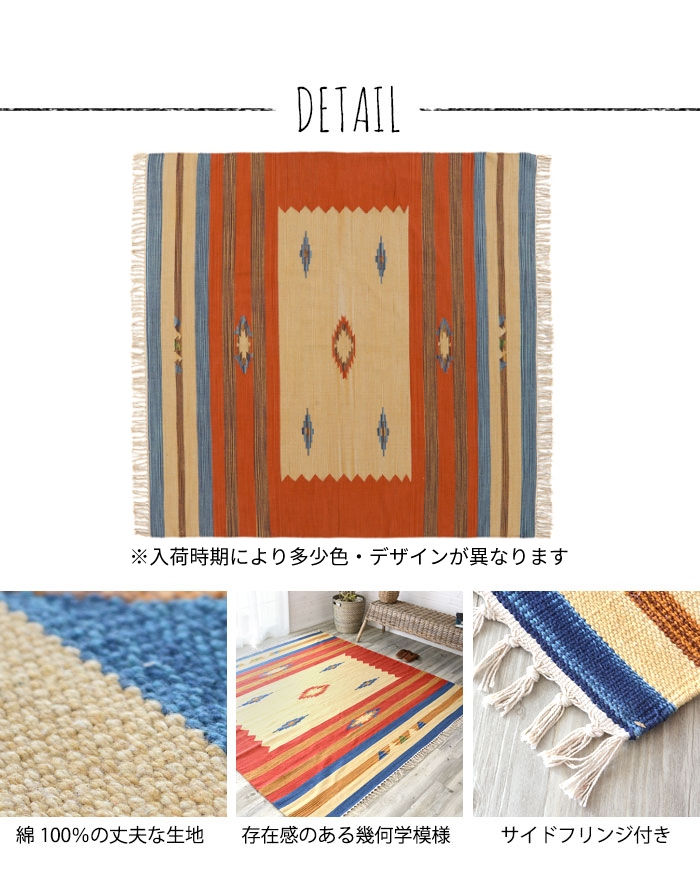 ラグ　マット キリム ネイティブ 民族 オルテガ エスニック