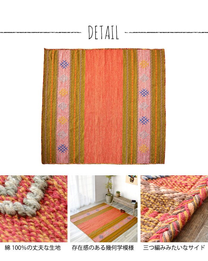 ラグ　マット キリム ネイティブ 民族 オルテガ エスニック