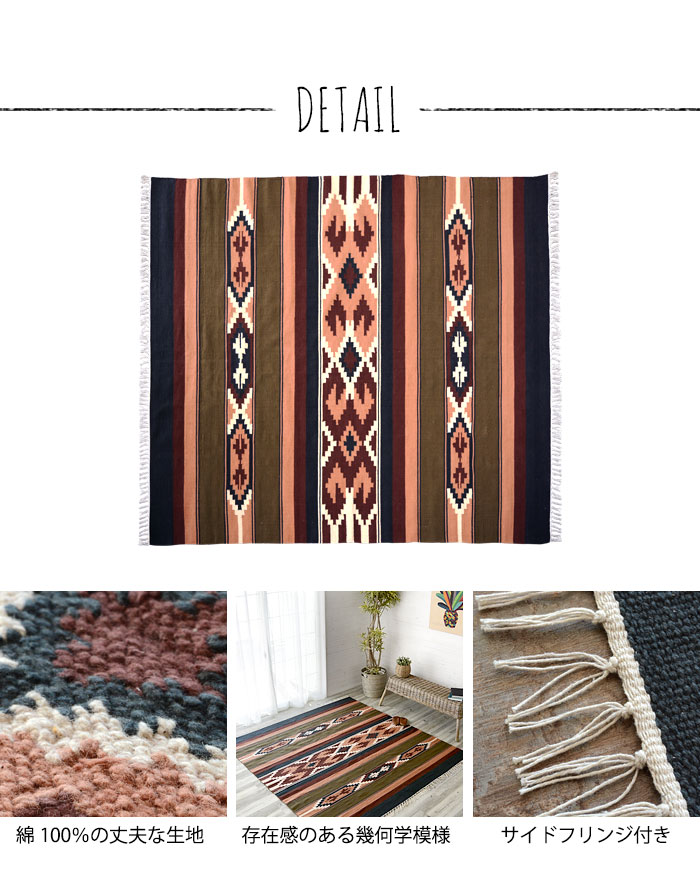 ラグ　マット キリム ネイティブ 民族 オルテガ エスニック
