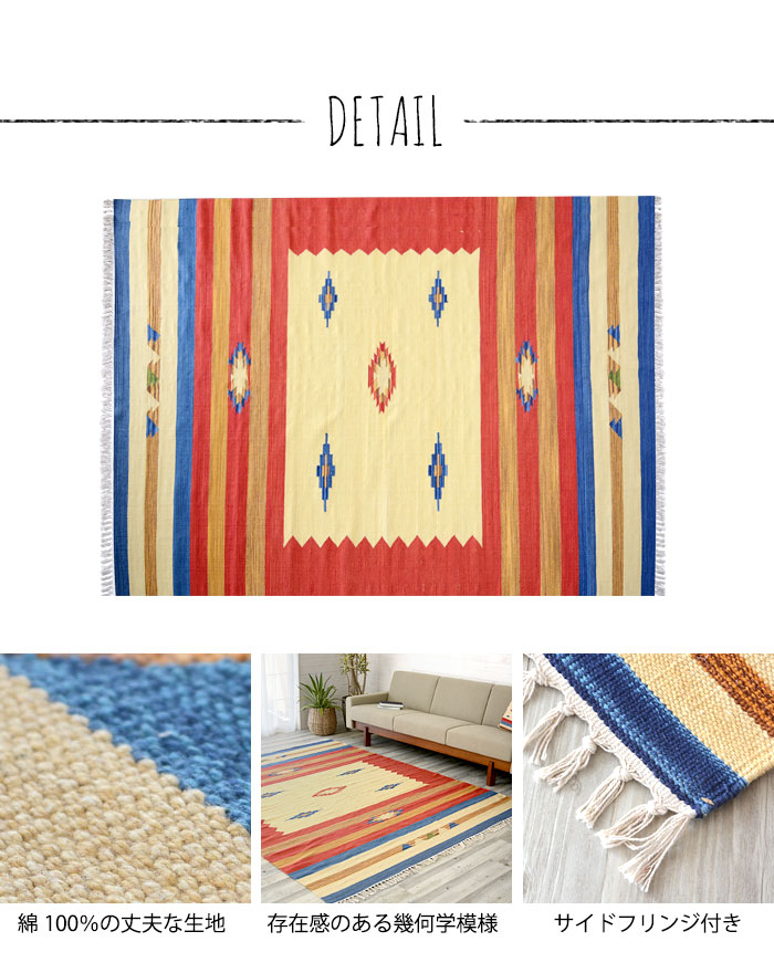 ラグ　マット キリム ネイティブ 民族 オルテガ エスニック