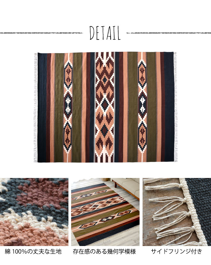 ラグ　マット キリム ネイティブ 民族 オルテガ エスニック