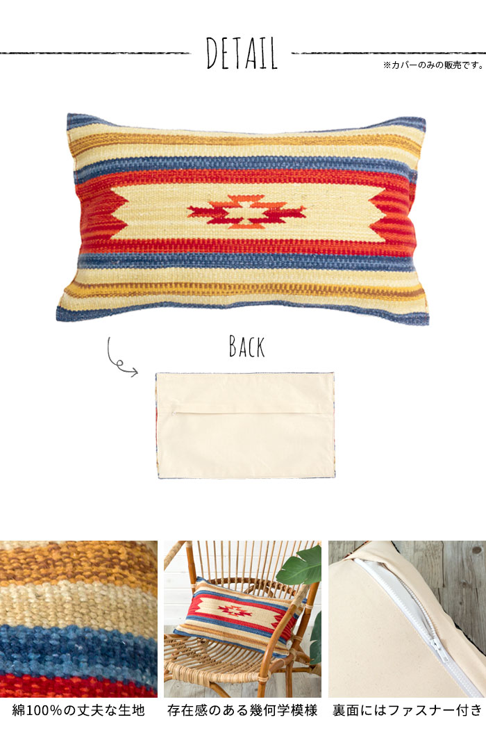 エスニック ネイティブ 西海岸 ビーチハウス キリム コットンキリム クッションカバー 30x50