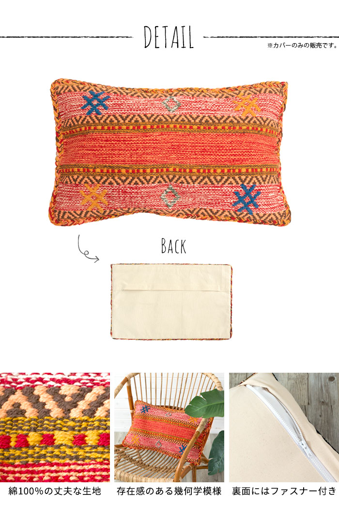 エスニック　ネイティブ　西海岸　ビーチハウス　キリム　コットンキリム　クッションカバー　30x50