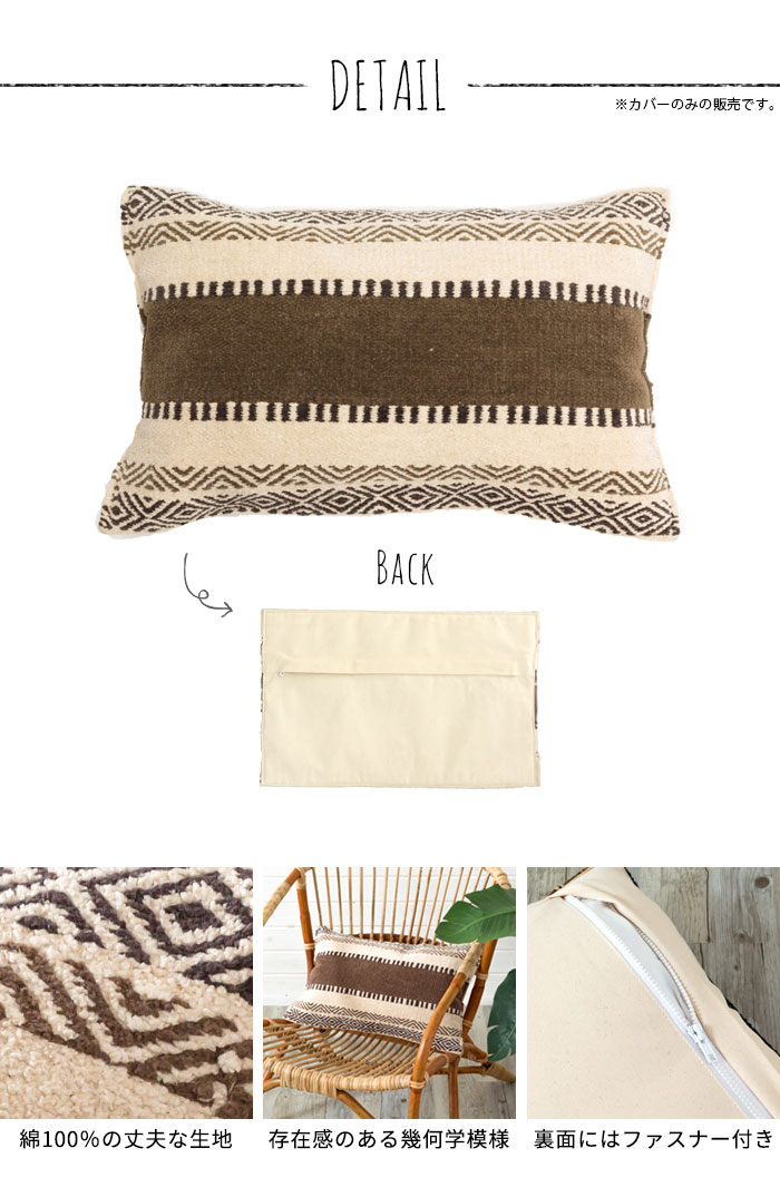 エスニック ネイティブ 西海岸 ビーチハウス キリム コットンキリム クッションカバー 30x50