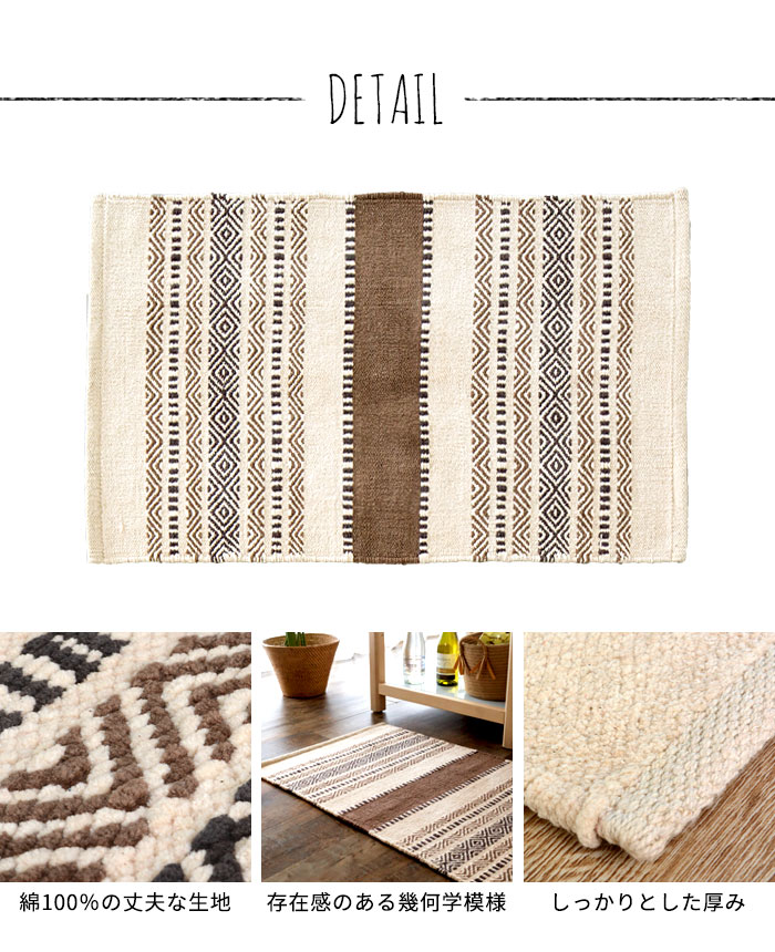 エスニック ネイティブ 西海岸 ビーチハウス コットンキリム トイレマット 玄関マット キッチンマット 洗面所 50x80
