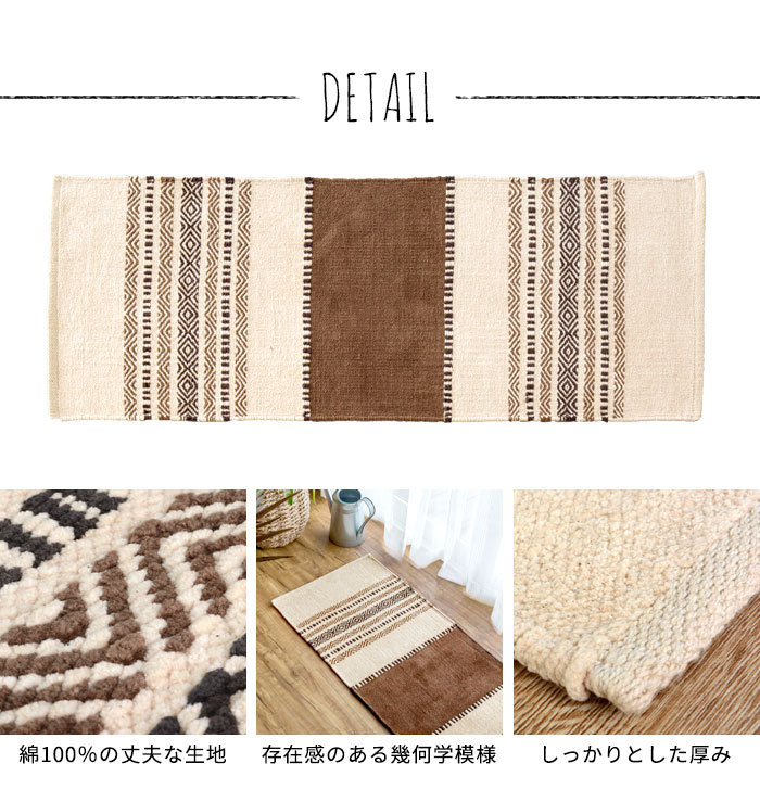 エスニック　ネイティブ　西海岸　ビーチハウス　コットンキリム　トイレマット　玄関マット　キッチンマット　洗面所　45x120