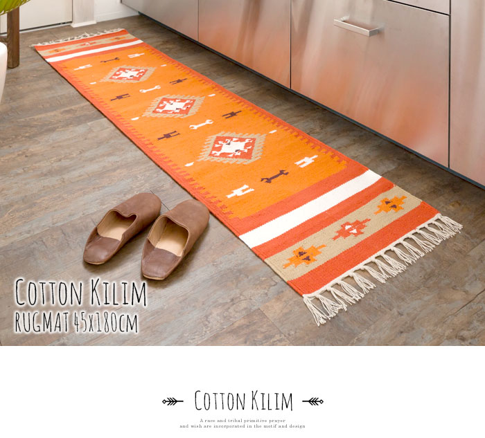 エスニック　ネイティブ　西海岸　ビーチハウス　コットンキリム　トイレマット　玄関マット　キッチンマット　洗面所　45x180