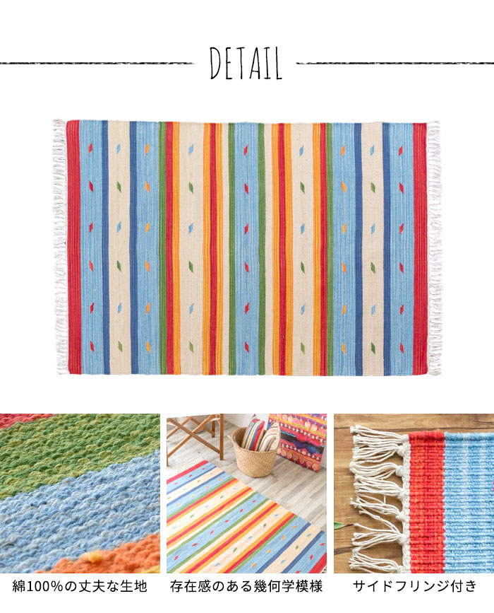 ラグ　マット キリム ネイティブ 民族 オルテガ エスニック　100x140