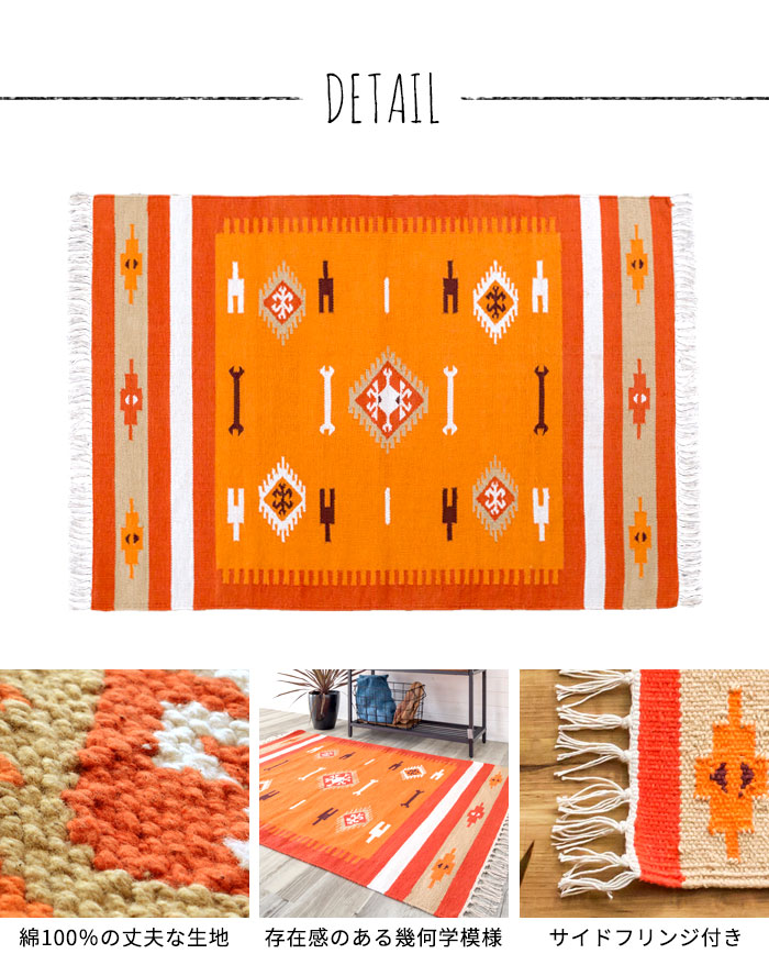 ラグ　マット キリム ネイティブ 民族 オルテガ エスニック　100x140