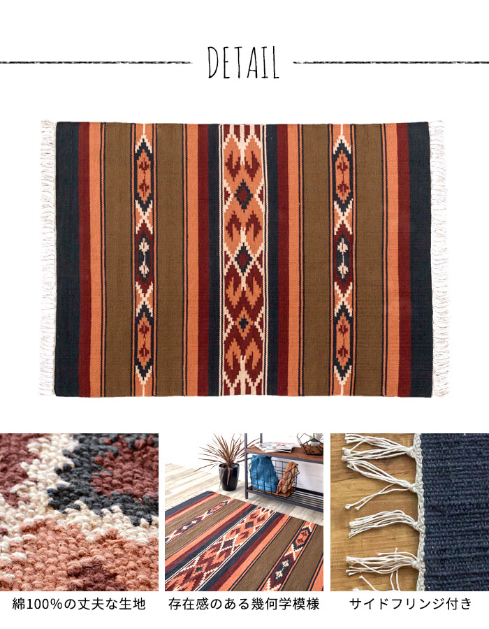 ラグ　マット キリム ネイティブ 民族 オルテガ エスニック　100x140