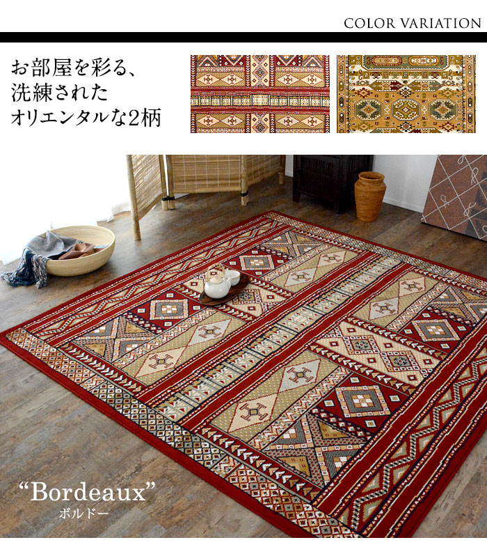 ラグ カーペット じゅうたん マット アジアン