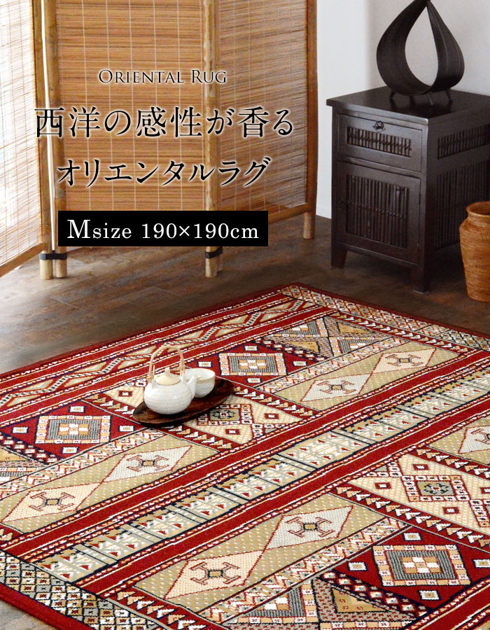 ラグ カーペット じゅうたん マット アジアン