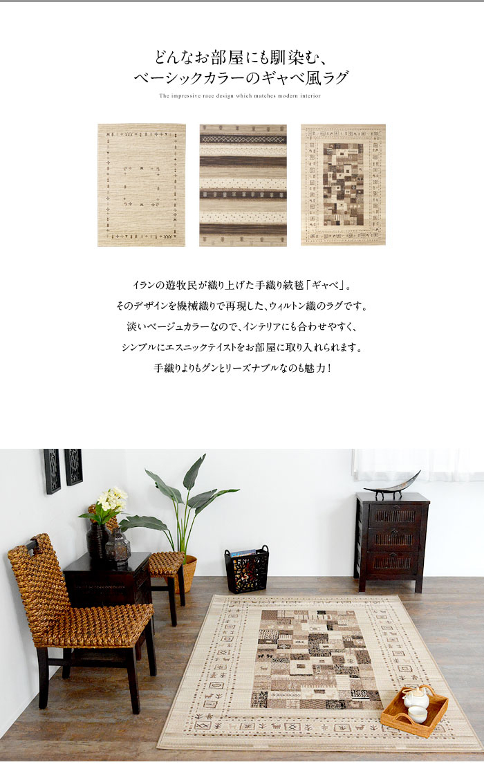 ラグ カーペット じゅうたん キリム ギャッベ ギャベ エスニック 民族柄