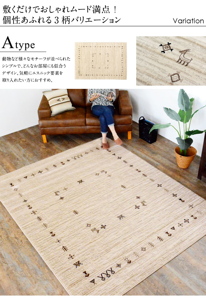 ラグ カーペット じゅうたん キリム ギャッベ ギャベ エスニック 民族柄