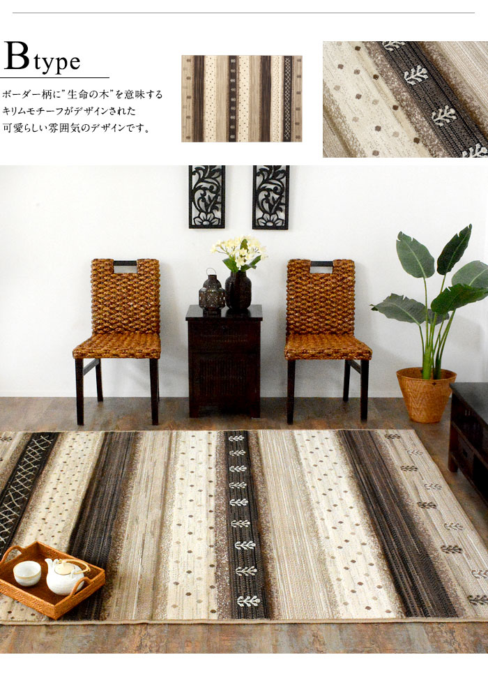 ラグ カーペット じゅうたん キリム ギャッベ ギャベ エスニック 民族柄