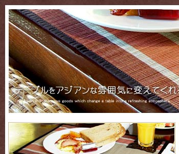 長方形のランチョンマットで幅は約48cm、奥行34cmとランチタイムのお食事に最適なサイズです。