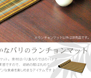 繊維をコットンで編みこんで作りました。柔らかな質感ですので、収納の際は丸めておける優れもの♪