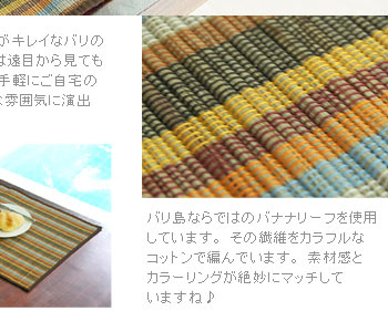 バリ島ならではのバナナリーフを使用しています。その繊維をカラフルなコットンで編んでいます。