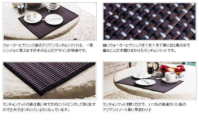 ランチョンマットを敷くだけで、いつもの食卓がバリ島のアジアンリゾート風に早変わり♪