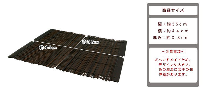 ランチョンマットの端にはバンブーで縁取りされています。光沢感のあるバンブーと温かみのあるパームリディのコントラストが斬新。