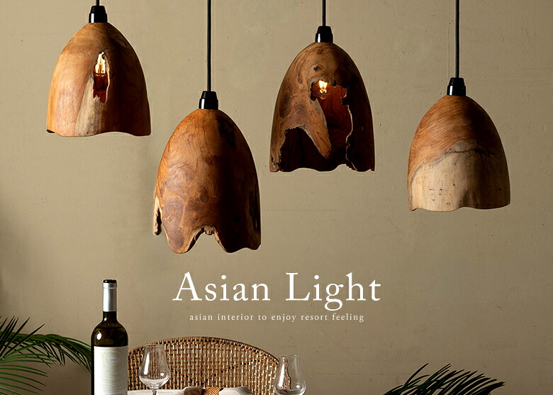 照明　アジアンテイスト アジアン照明・ライト｜アジア工房本店