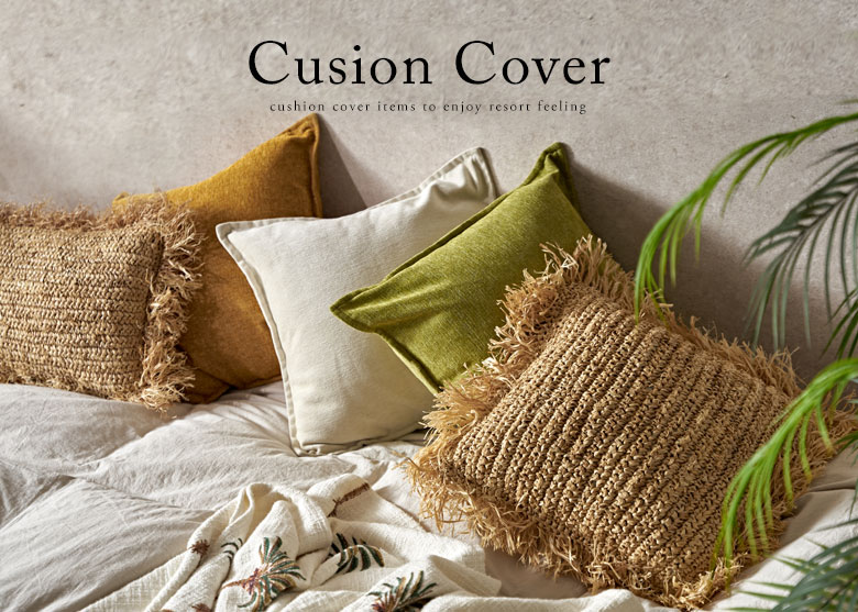 アジアンクッション。クッションカバー。クッション。ヌードクッション。アジアンリゾートスタイル