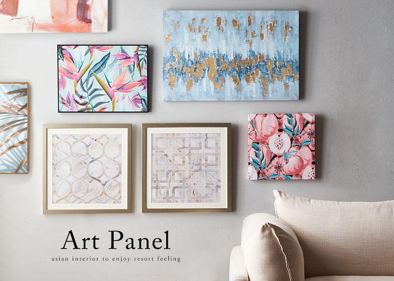 絵画・アートパネル。お部屋のアクセントとして大活躍。