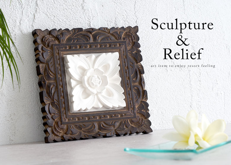 彫刻 レリーフ アジアンアート アジアンオブジェ アジアン雑貨