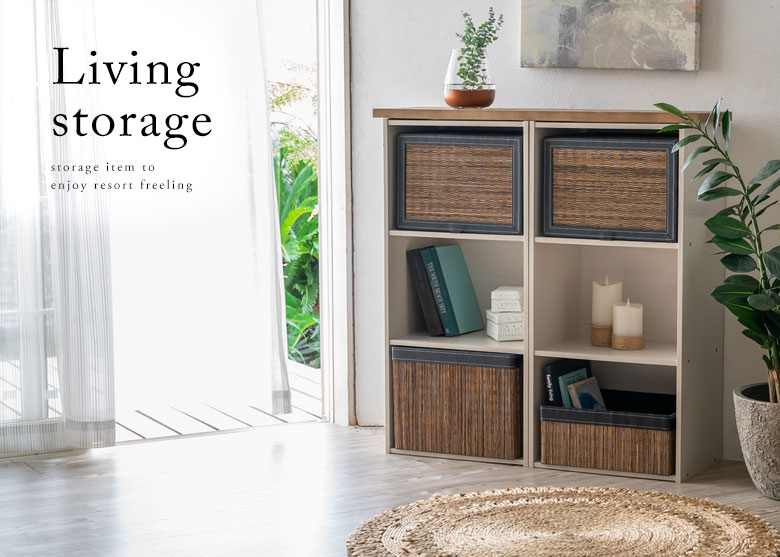 リビング収納。アジアン生活雑貨。アジアン雑貨。生活雑貨。リゾートスタイル。