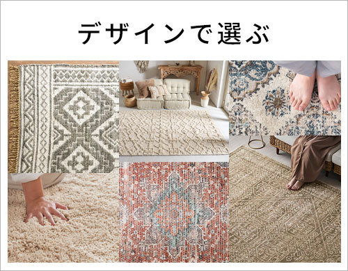 デザインで選ぶ