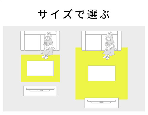 サイズで選ぶ