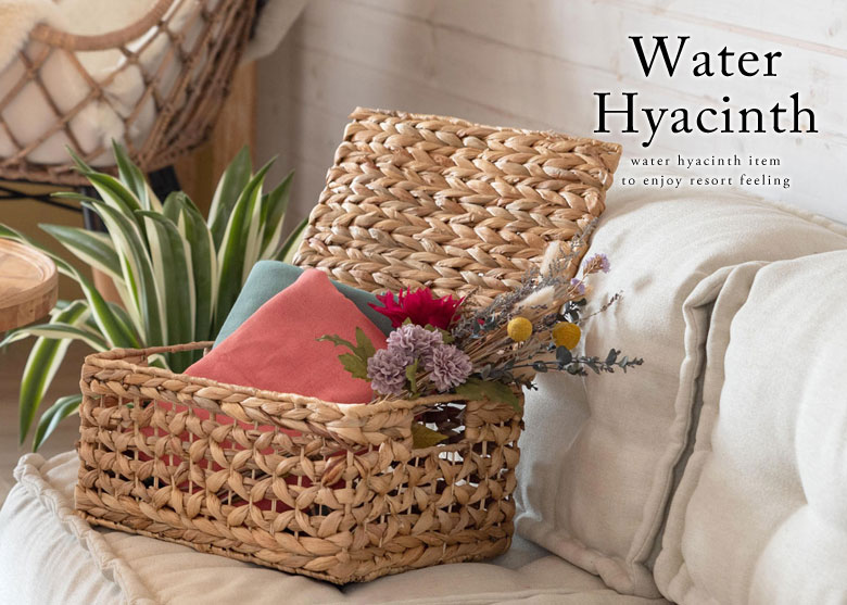 ウォーターヒヤシンス。素材で選ぶアジアン雑貨。水草。バスケット。ランチョンマット。