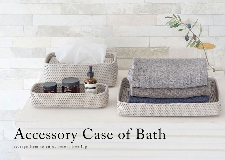 アジアン生活雑貨。小物ケース・収納トレイなどバスやトイレアイテムが勢ぞろい