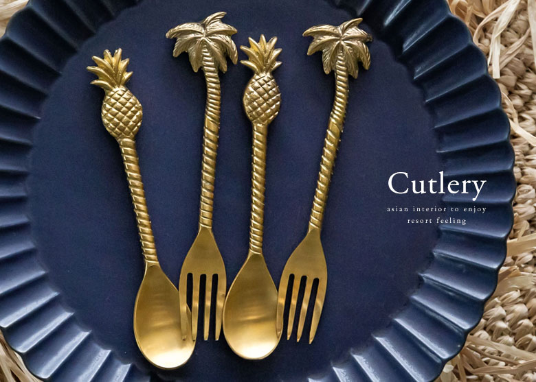 アジアン食器。カトラリー。テーブルウェア。おしゃれなアジアン雑貨。
