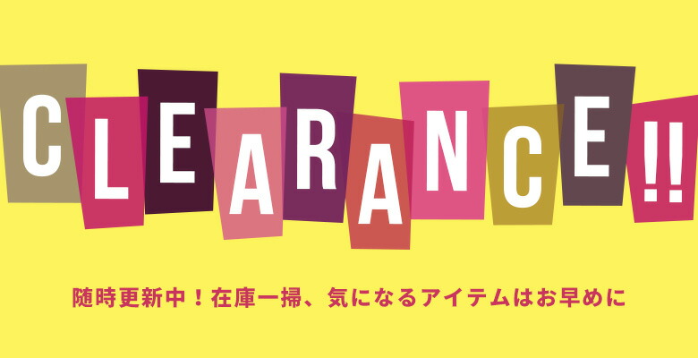 クリアランスセール。倉庫一掃。当店人気アイテムが処分価格にて販売。