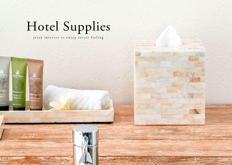 ホテル用品。店舗用でも自宅用でも使える、おしゃれなアジアン雑貨。