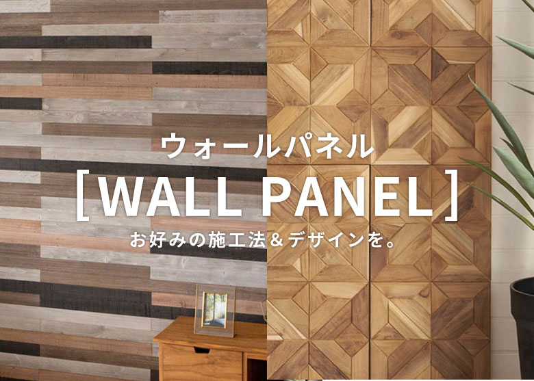 壁材 壁DIY 壁リフォーム DIY