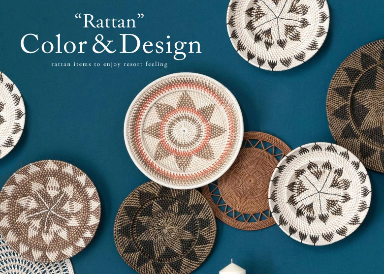 アジアン カラーデザイン 籐 インテリア雑貨 リゾートスタイル