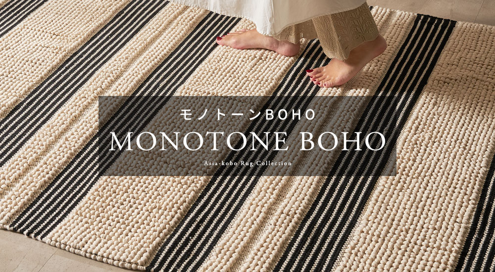 モノトーンBOHOラグ。エスニック。モノトーン。ラグマット。