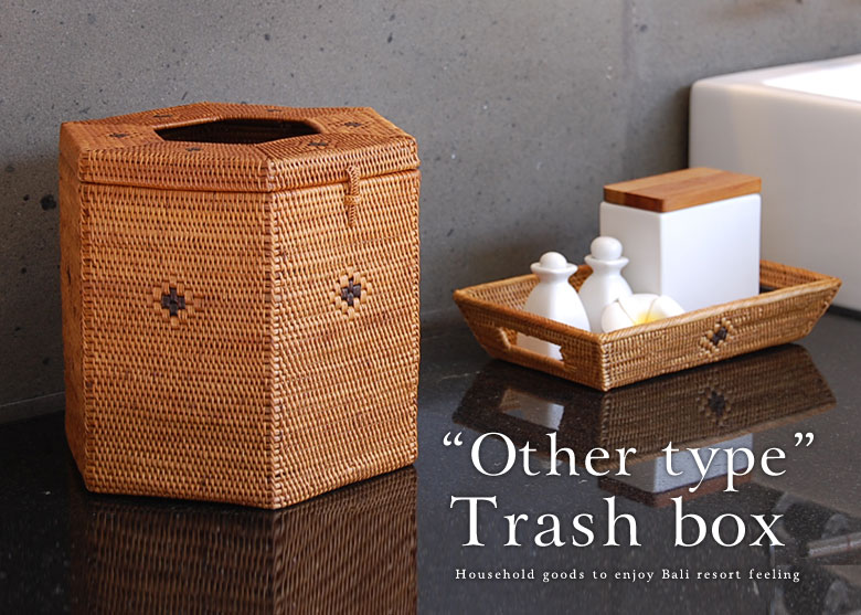 ごみ箱。ダストボックス。アジアン生活雑貨