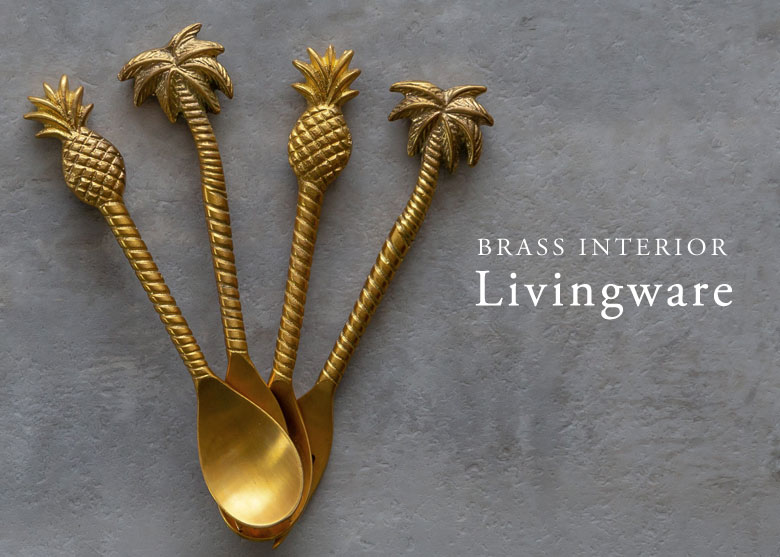 使い込むほどに経年変化を楽しめる真鍮素材のインテリア