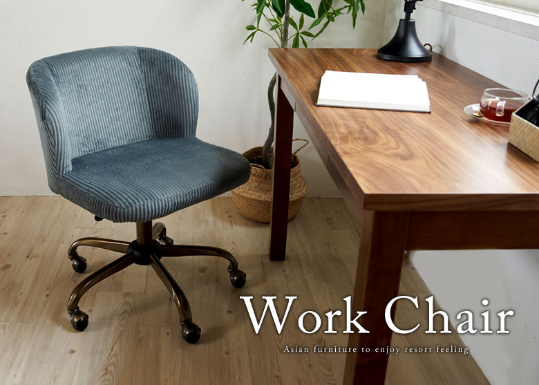 ワークチェア。アジアン家具。新生活。リゾートスタイル。