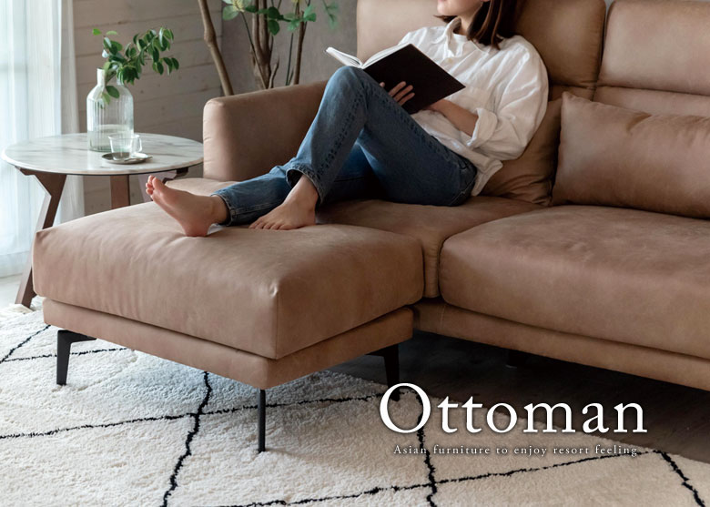オットマン。アジアン家具。新生活。リゾートスタイル。