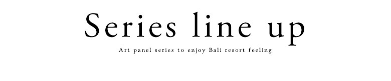 アジアンアートパネルをカテゴリー別に見る